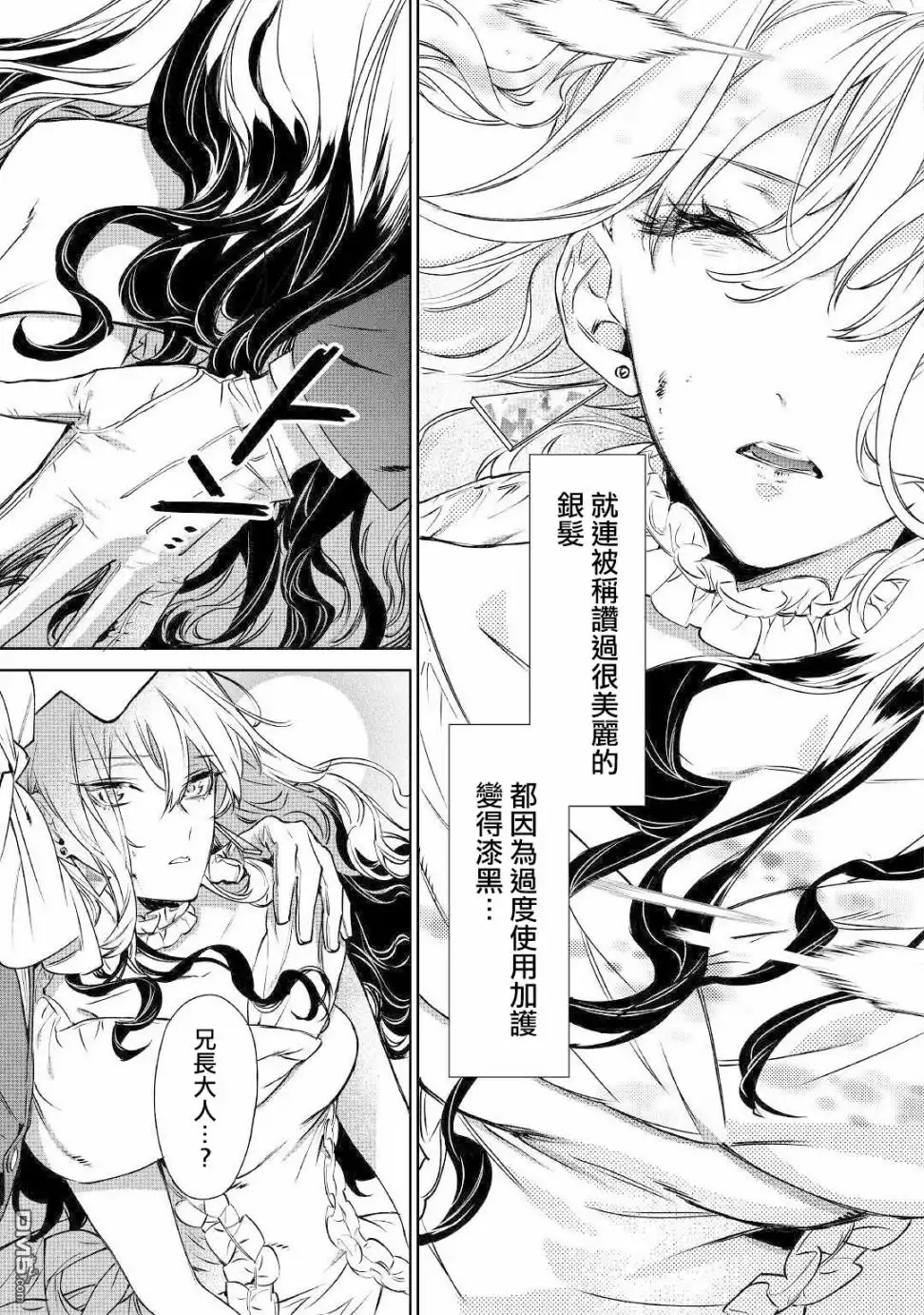 《最后再拜托您一件事可以吗》第13话 第25页