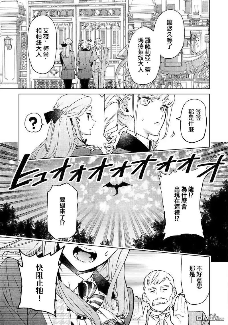 《最后再拜托您一件事可以吗》第15话 第25页