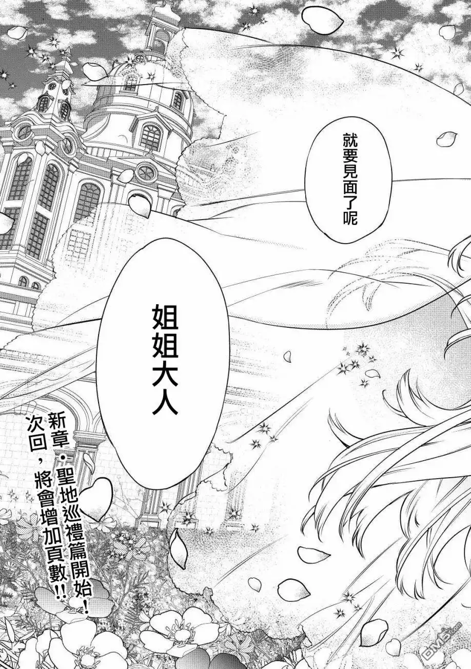 《最后再拜托您一件事可以吗》第16话 第30页