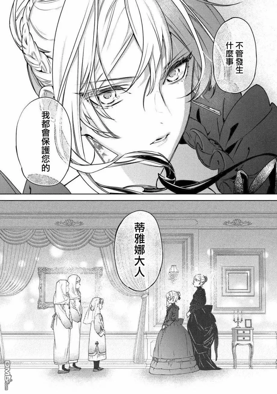 《最后再拜托您一件事可以吗》第16话 第27页