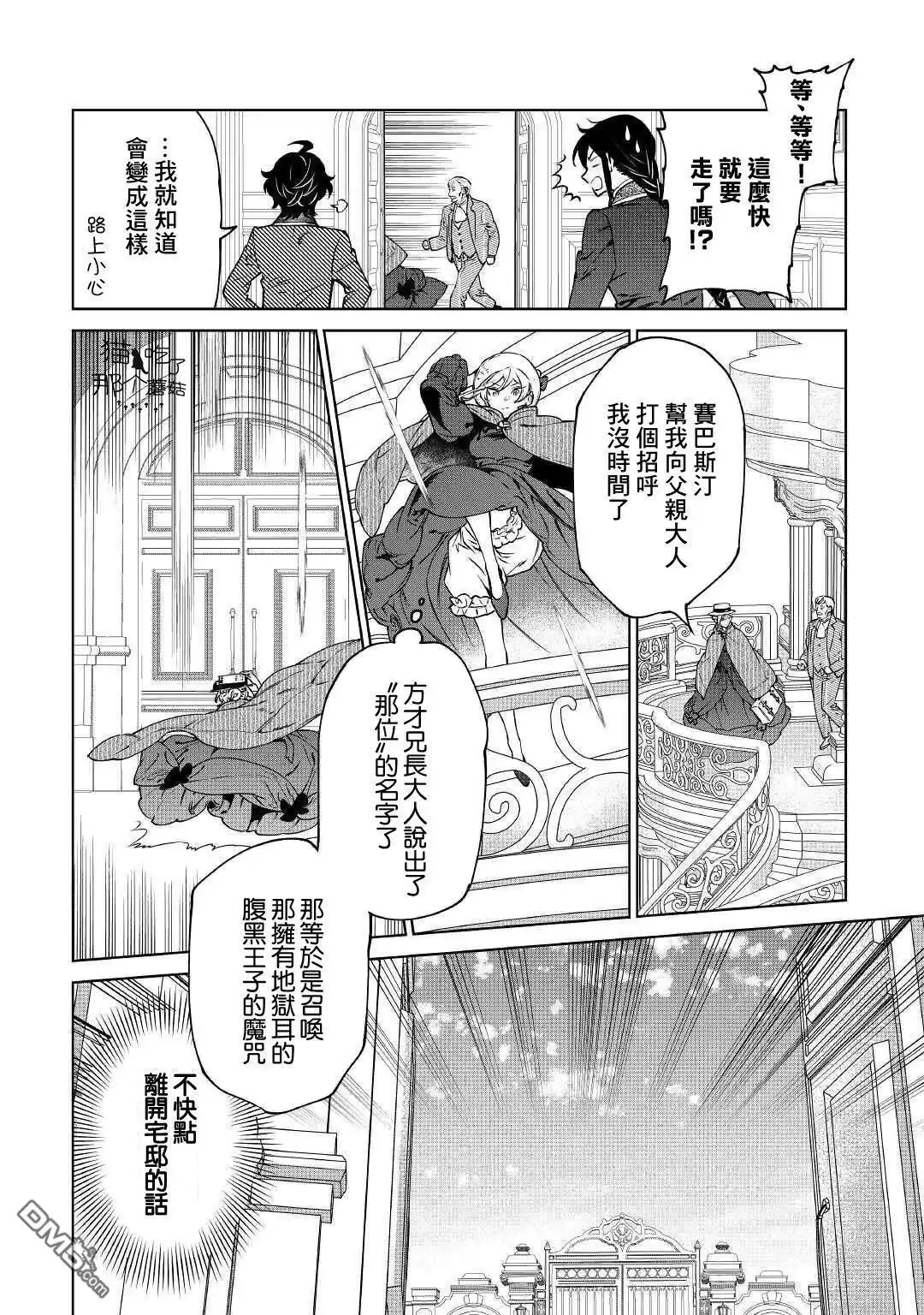 《最后再拜托您一件事可以吗》第17话 第6页