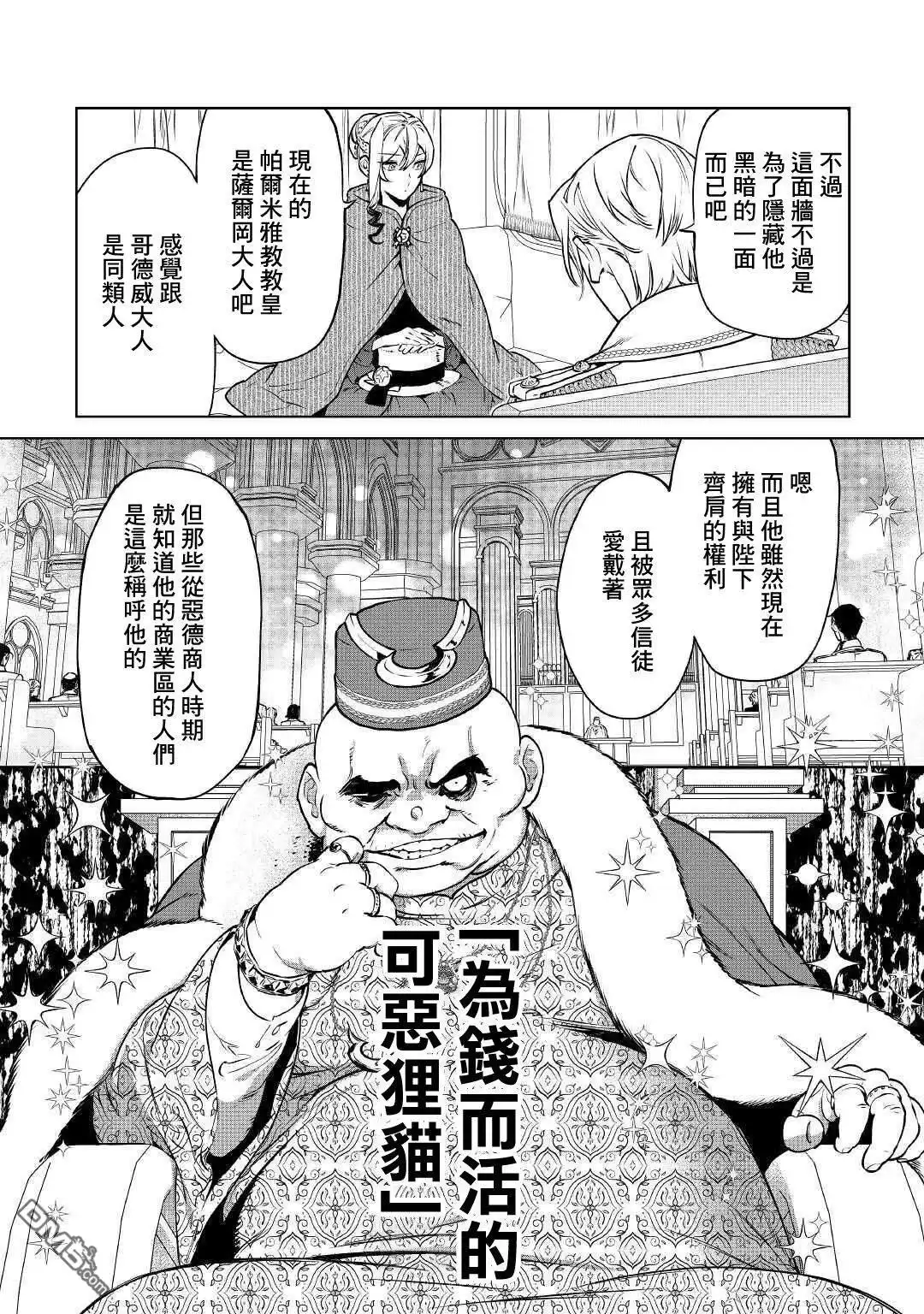 《最后再拜托您一件事可以吗》第17话 第14页