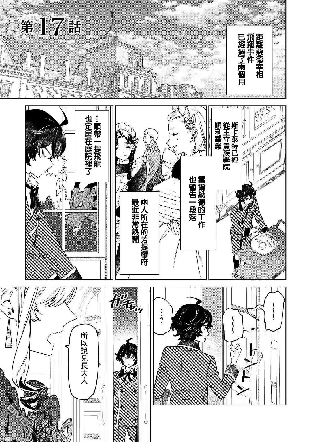 《最后再拜托您一件事可以吗》第17话 第1页