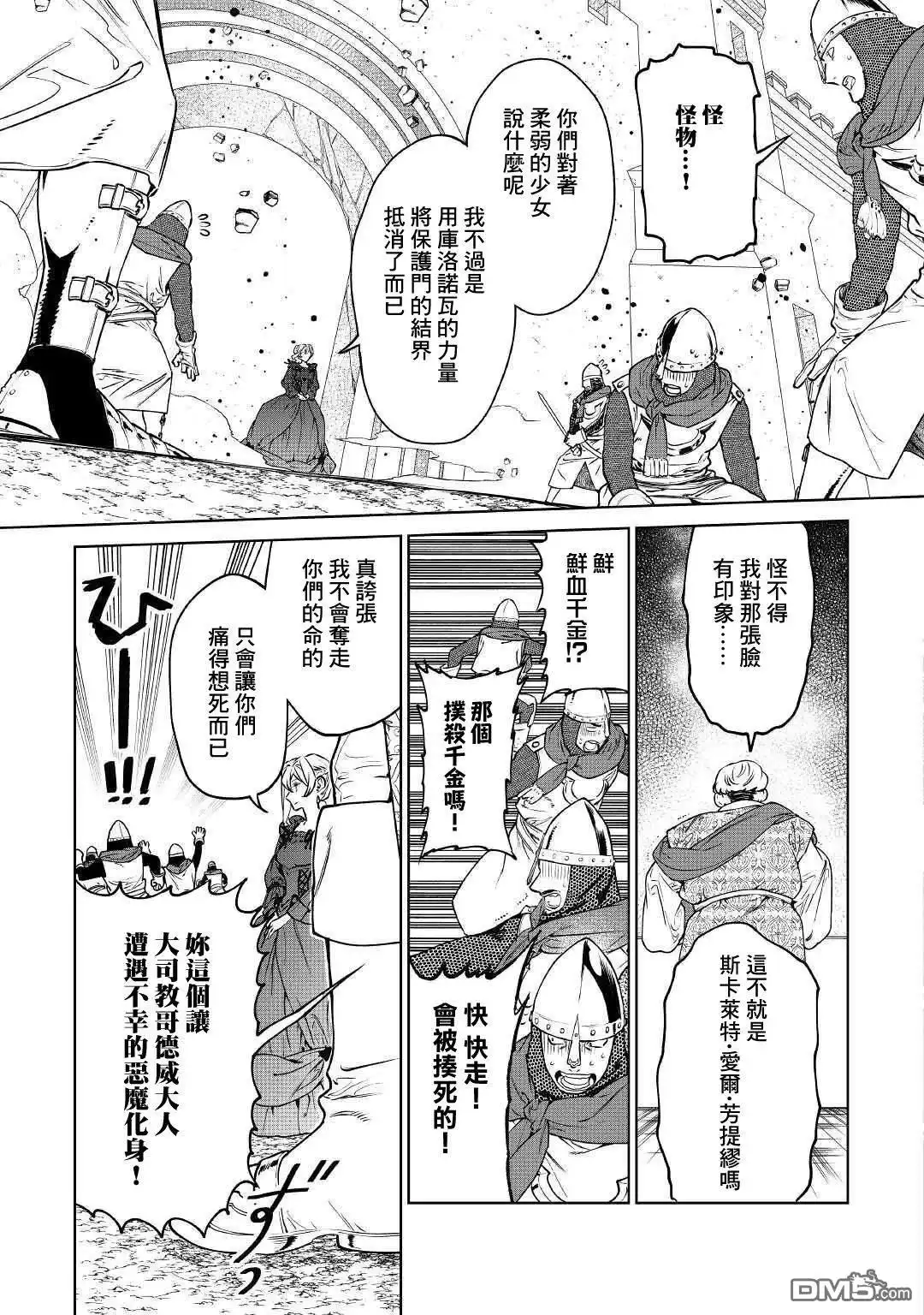 《最后再拜托您一件事可以吗》第17话 第29页