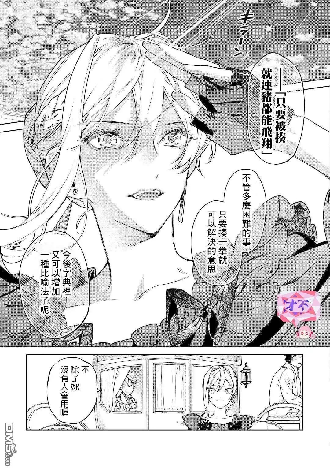 《最后再拜托您一件事可以吗》第17话 第35页