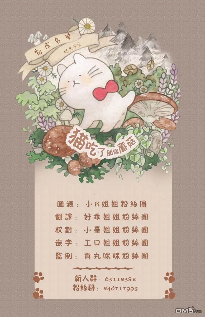 《最后再拜托您一件事可以吗》第2话 第22页