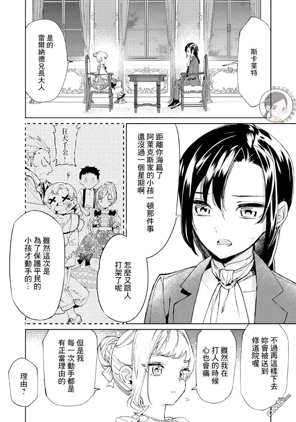 《最后再拜托您一件事可以吗》第2话 第2页