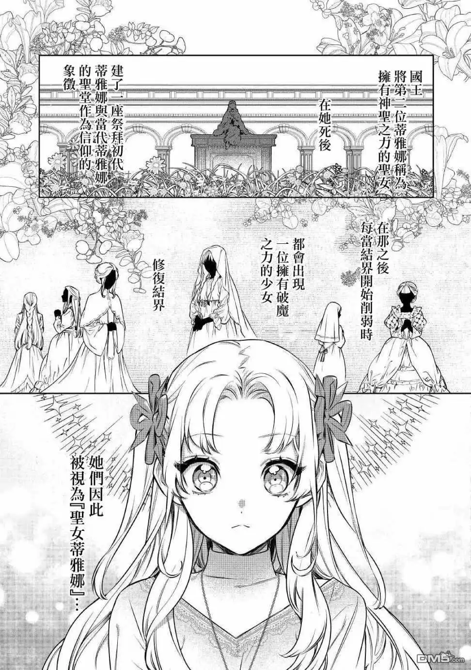 《最后再拜托您一件事可以吗》第18话 第21页