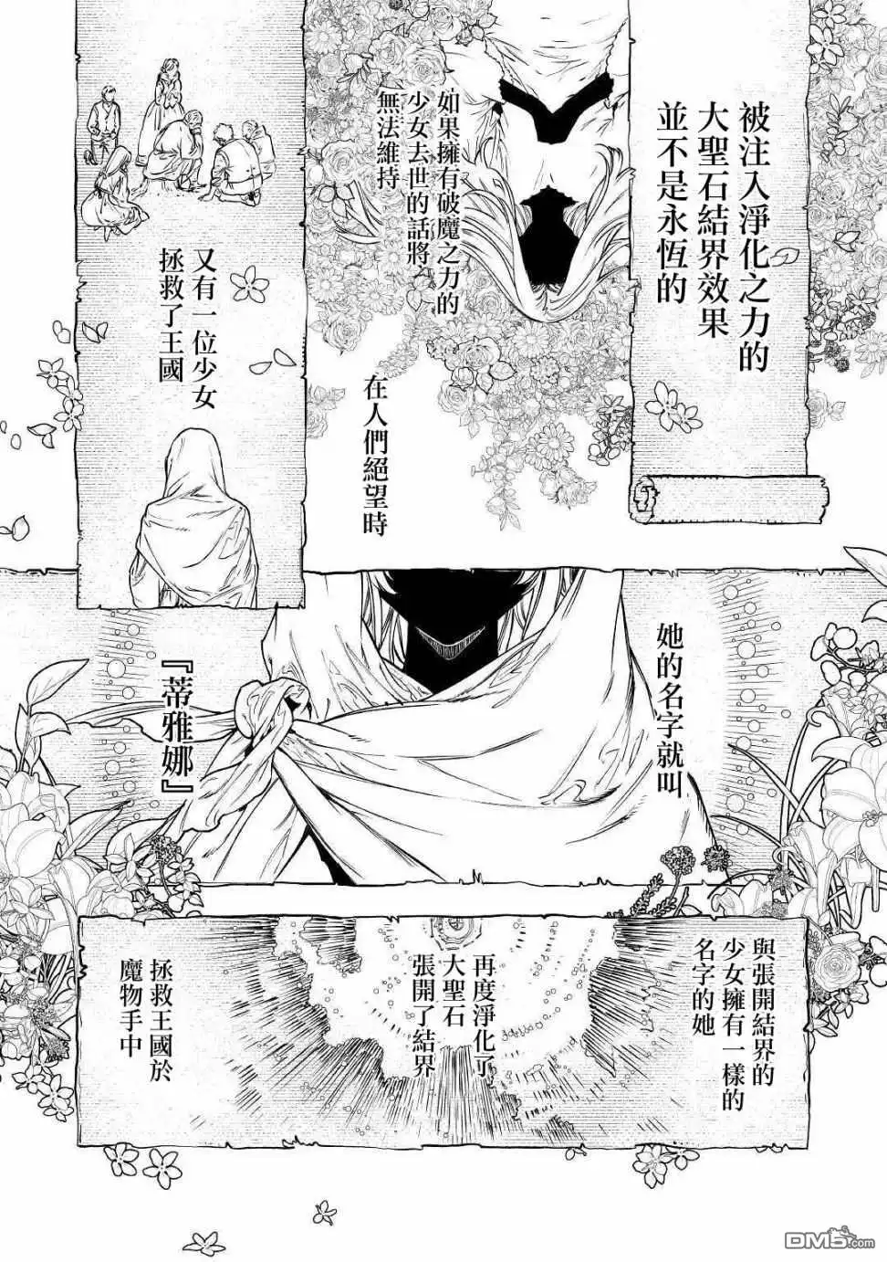 《最后再拜托您一件事可以吗》第18话 第20页