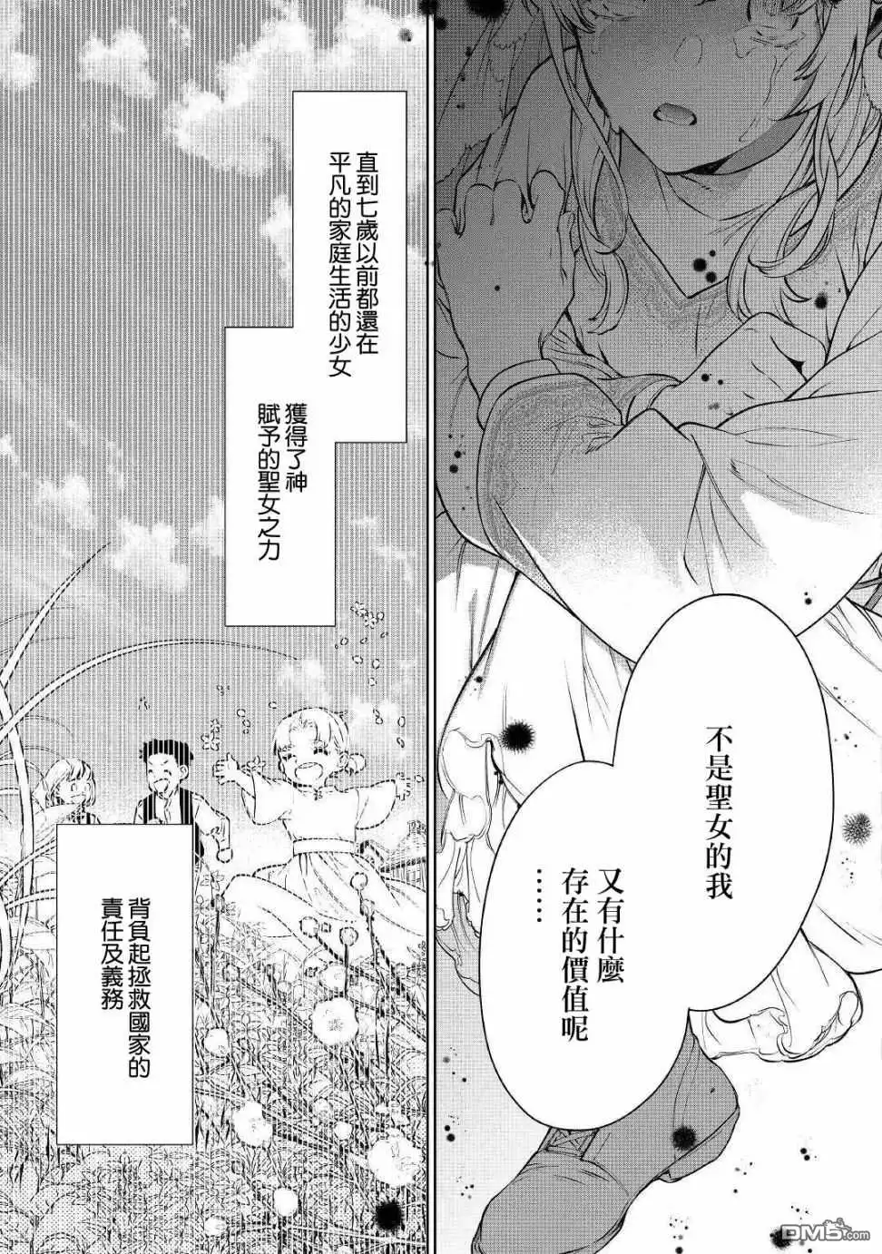 《最后再拜托您一件事可以吗》第18话 第35页