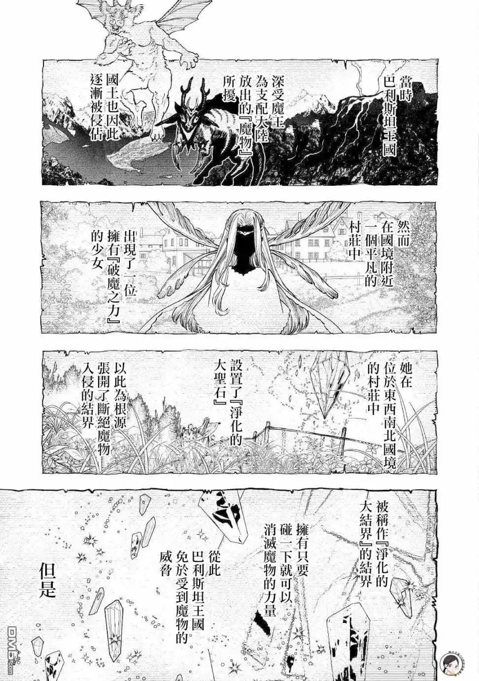《最后再拜托您一件事可以吗》第18话 第19页