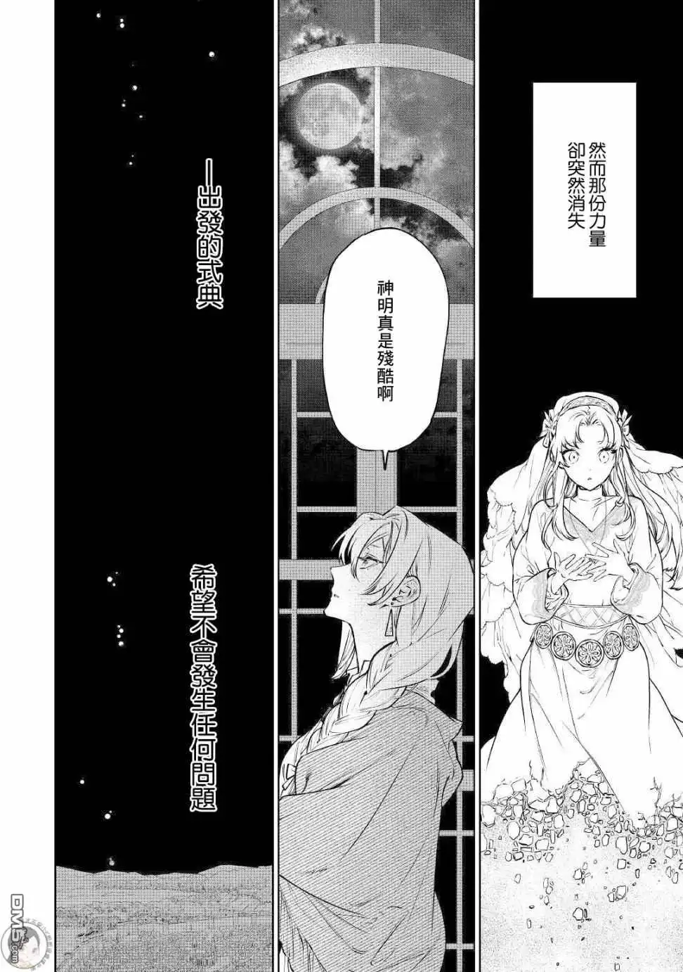 《最后再拜托您一件事可以吗》第18话 第36页