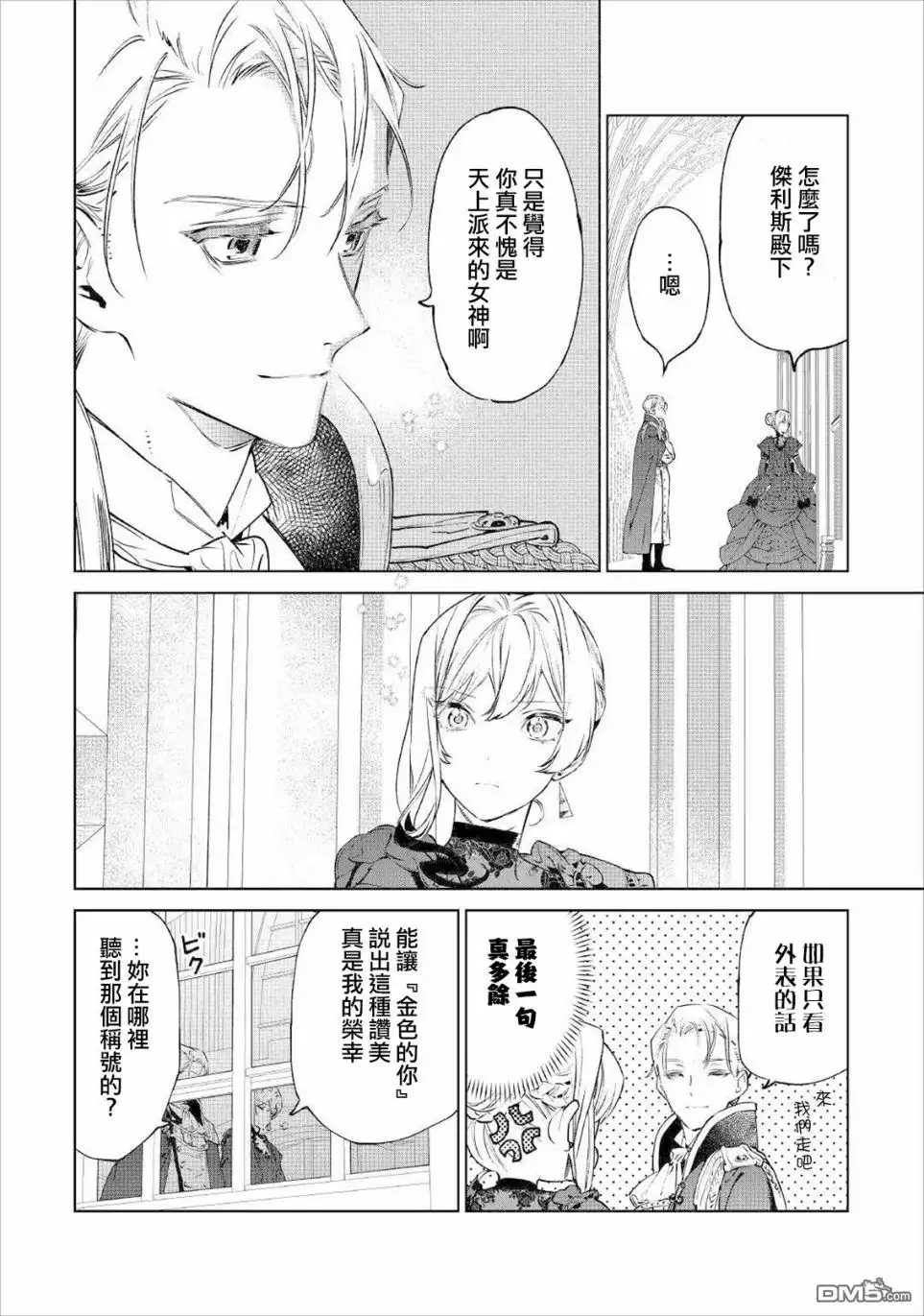 《最后再拜托您一件事可以吗》第19话 第4页