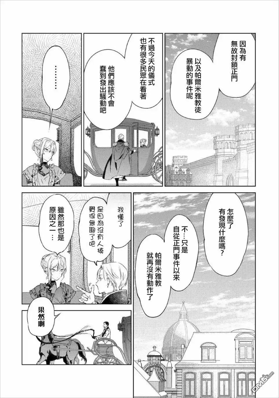《最后再拜托您一件事可以吗》第19话 第6页
