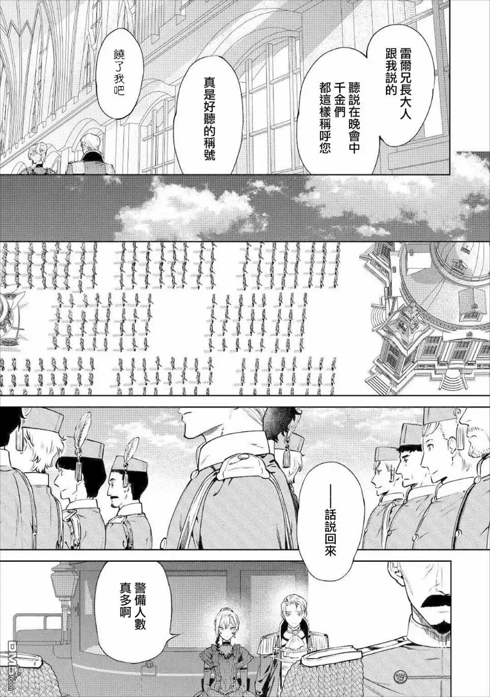 《最后再拜托您一件事可以吗》第19话 第5页