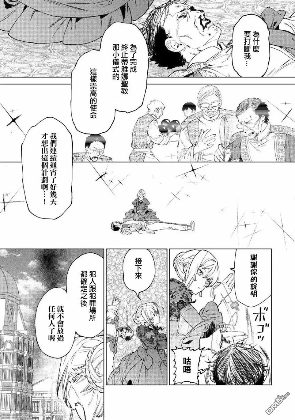 《最后再拜托您一件事可以吗》第19.5话 第7页