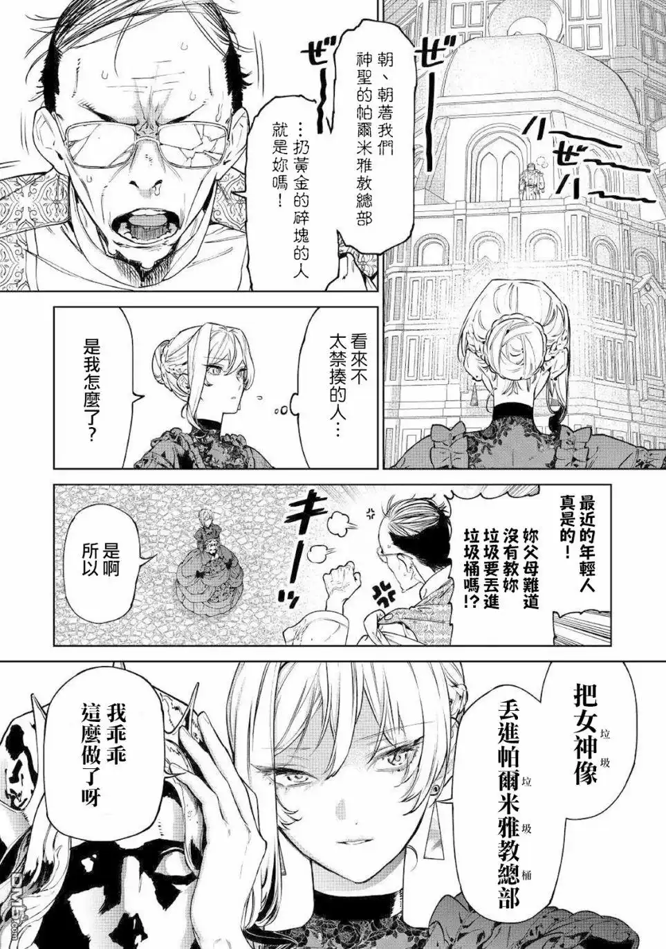 《最后再拜托您一件事可以吗》第19.5话 第4页