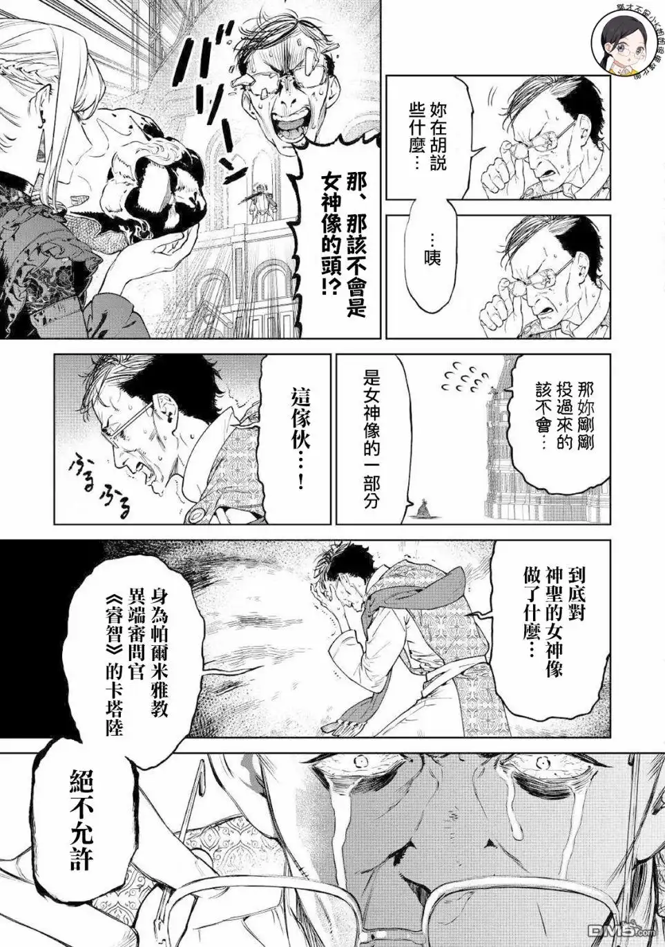 《最后再拜托您一件事可以吗》第19.5话 第5页