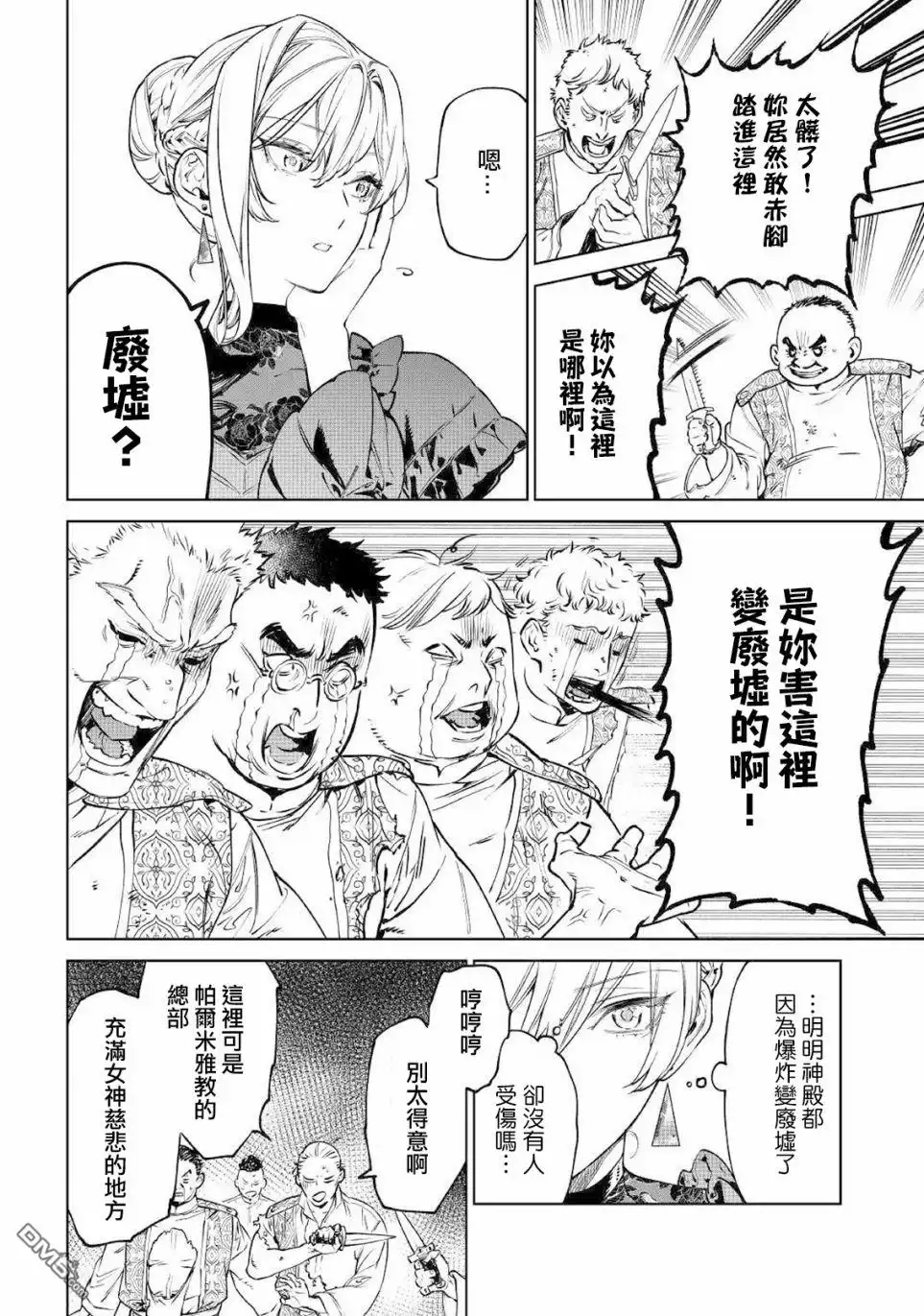 《最后再拜托您一件事可以吗》第19.5话 第10页