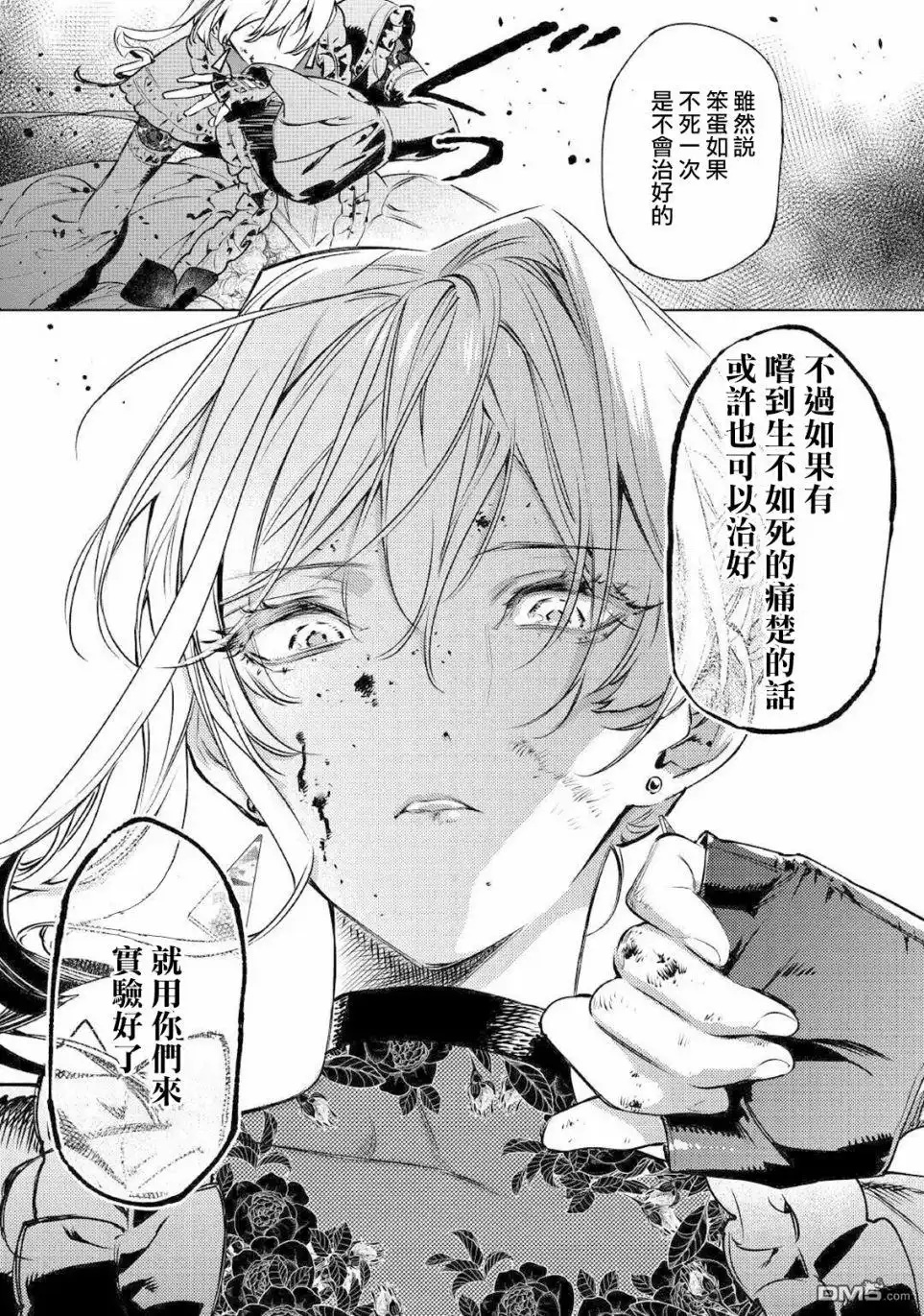 《最后再拜托您一件事可以吗》第20话 第6页