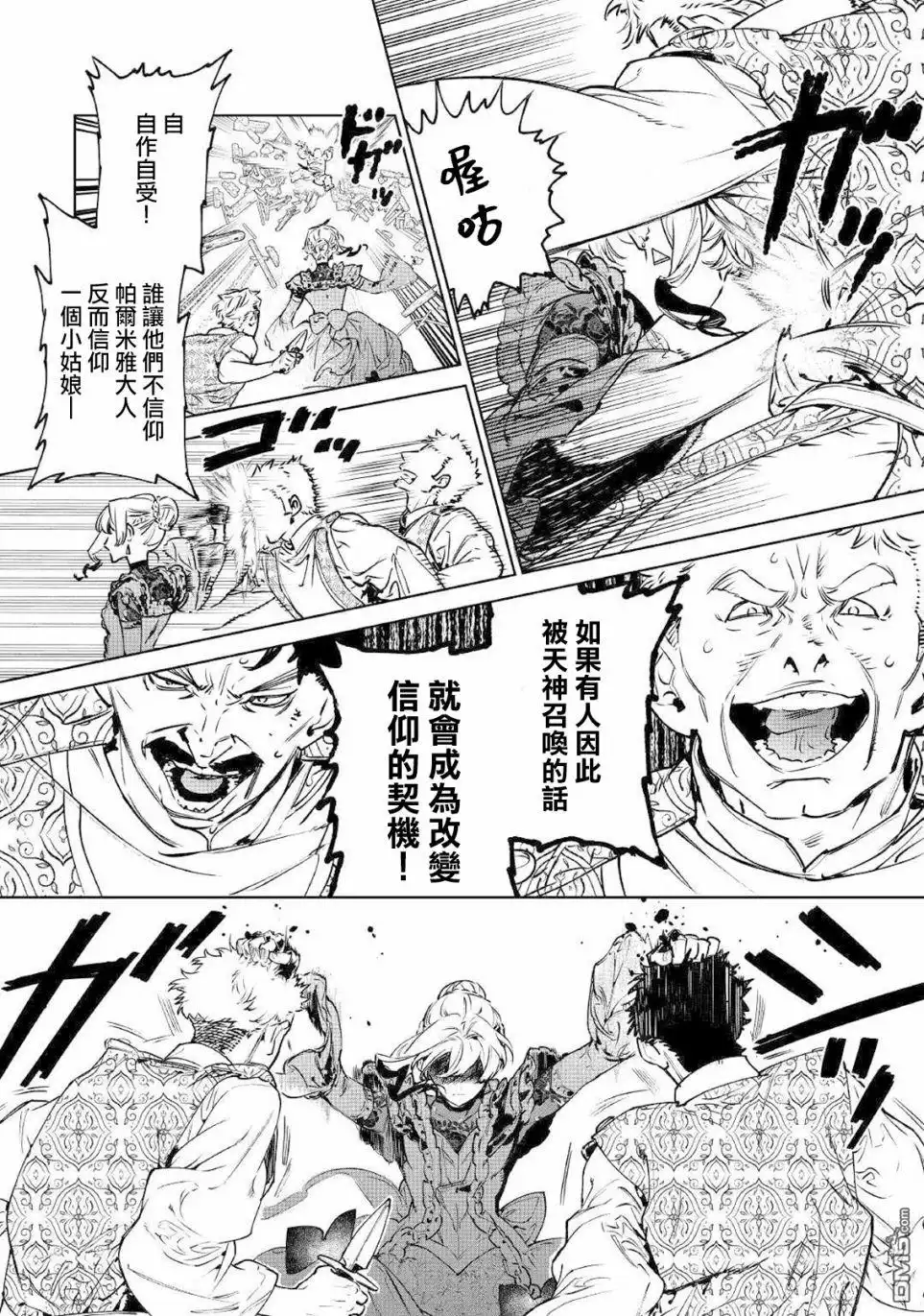 《最后再拜托您一件事可以吗》第20话 第4页