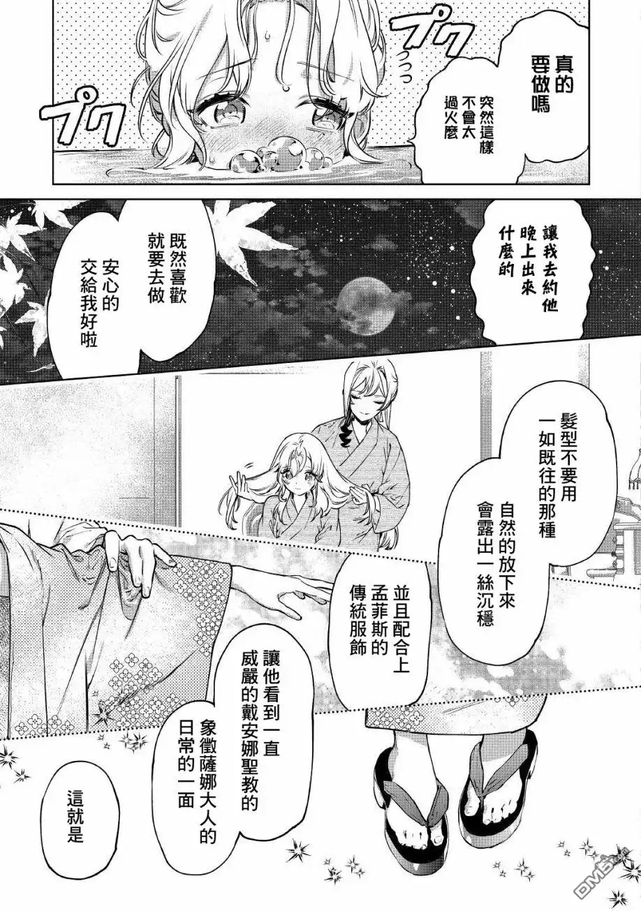 《最后再拜托您一件事可以吗》第21话 第17页