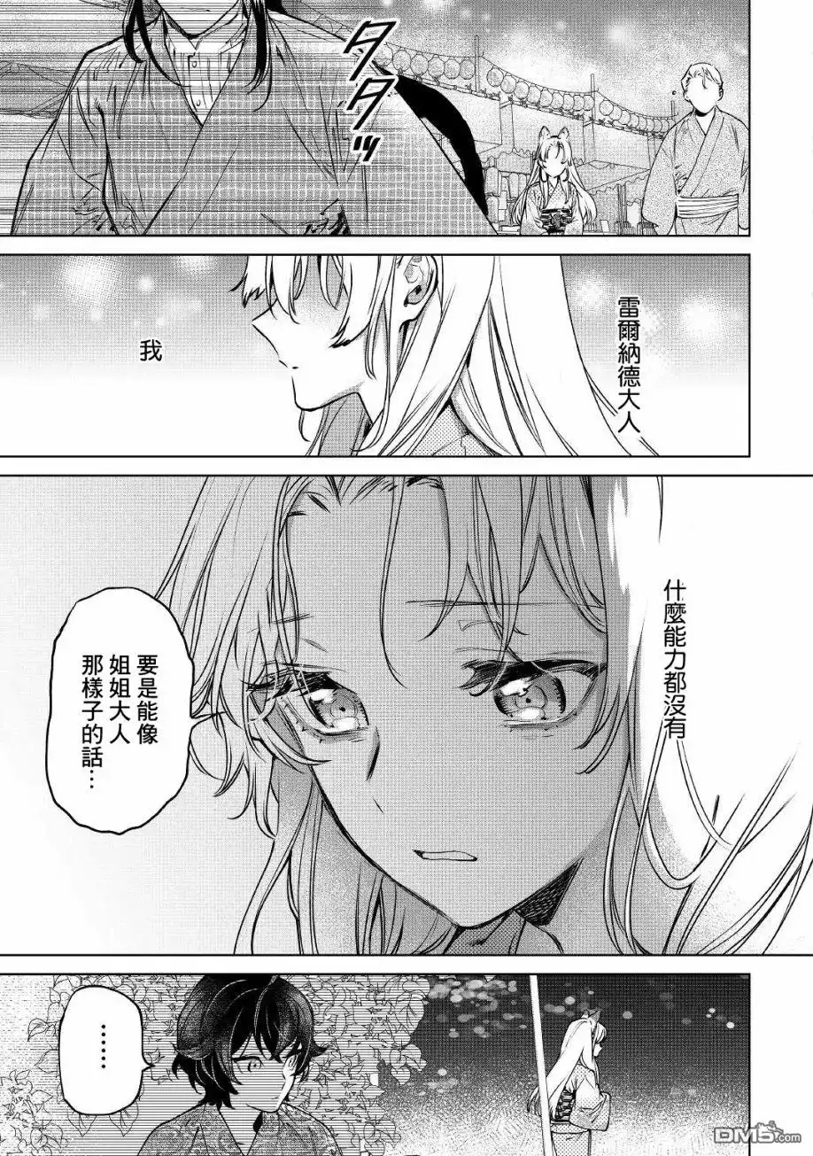 《最后再拜托您一件事可以吗》第21话 第35页