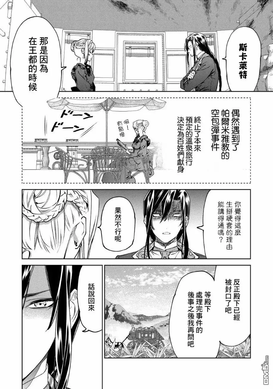 《最后再拜托您一件事可以吗》第21话 第4页
