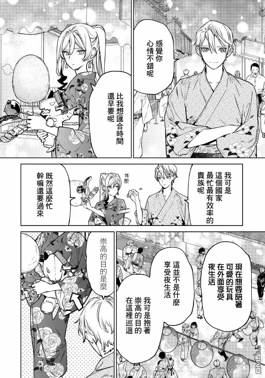 《最后再拜托您一件事可以吗》第21话 第22页