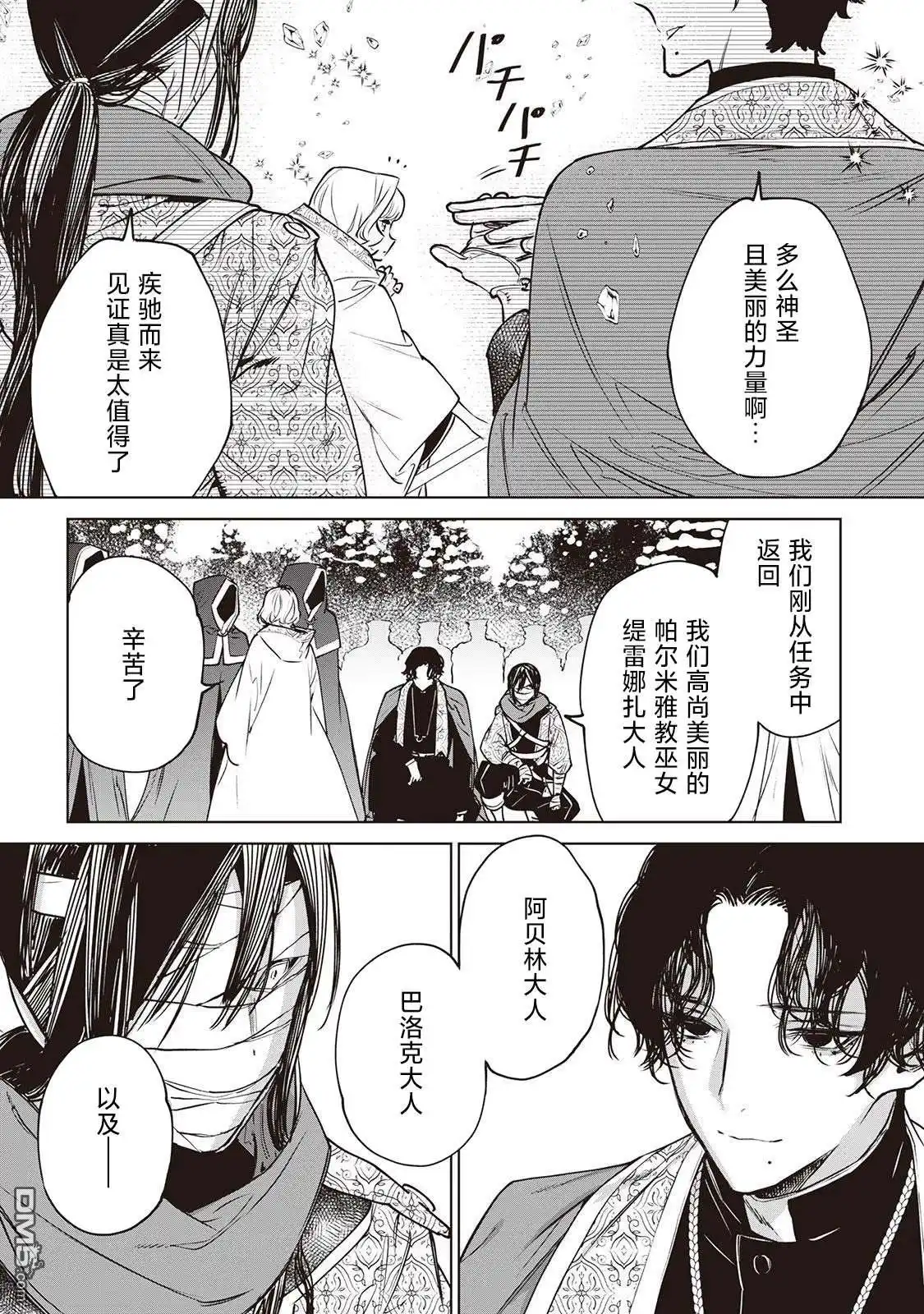 《最后再拜托您一件事可以吗》第24话 第28页