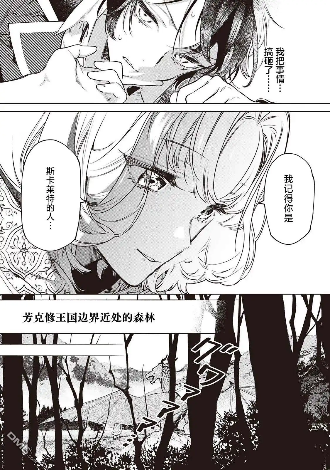 《最后再拜托您一件事可以吗》第24话 第33页