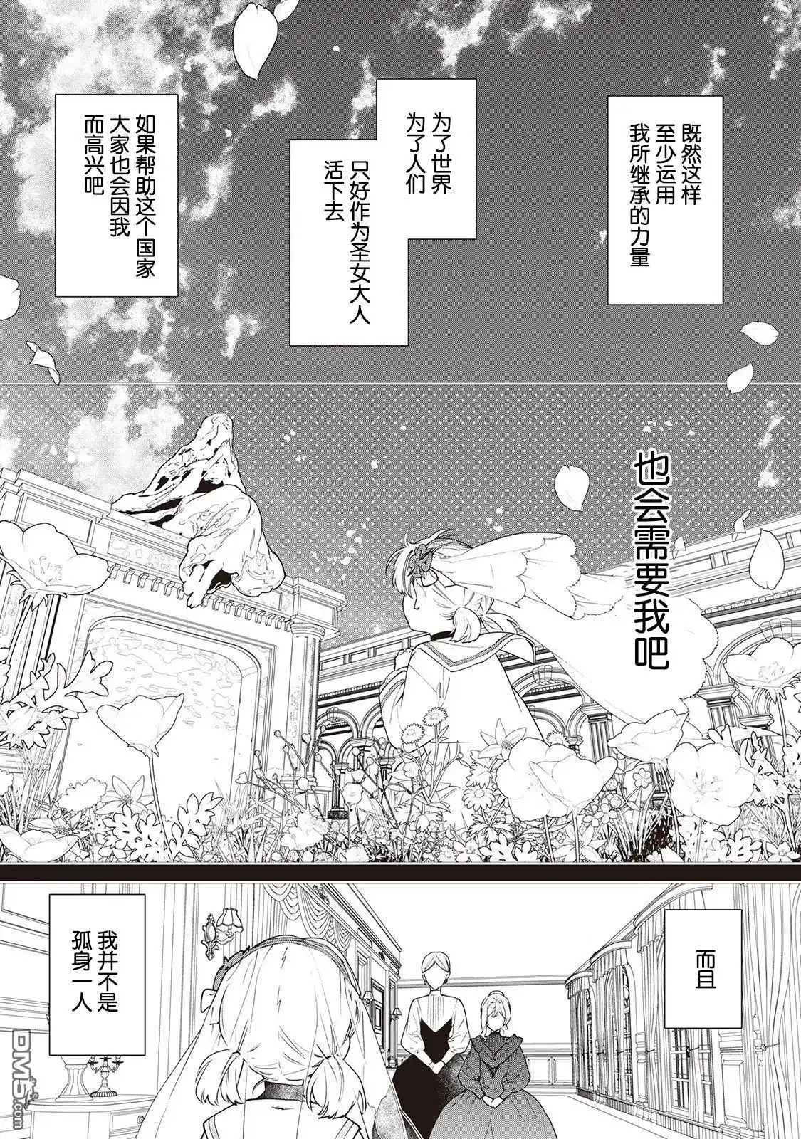 《最后再拜托您一件事可以吗》第25话 第20页