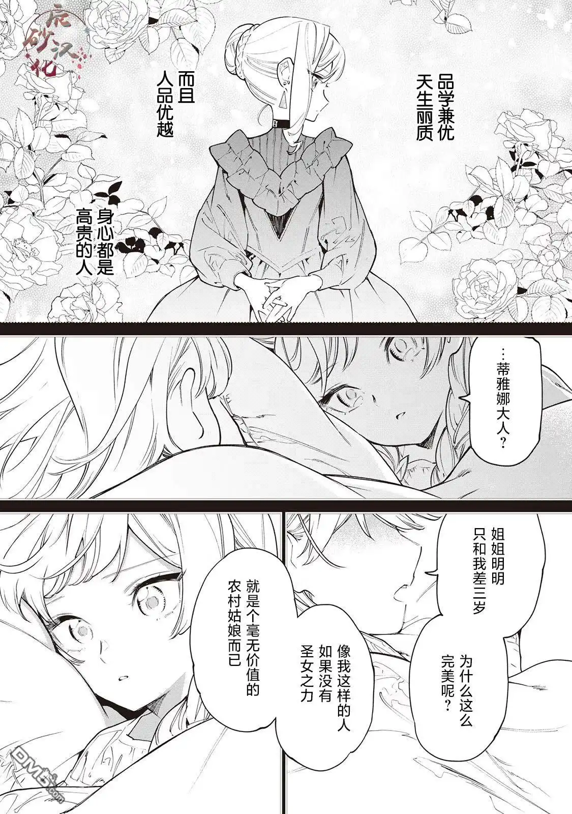 《最后再拜托您一件事可以吗》第25话 第23页