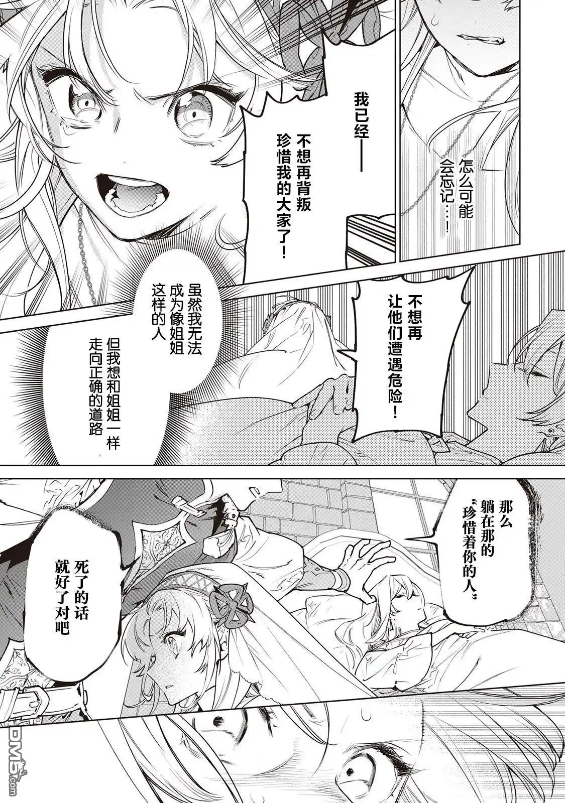 《最后再拜托您一件事可以吗》第25话 第29页