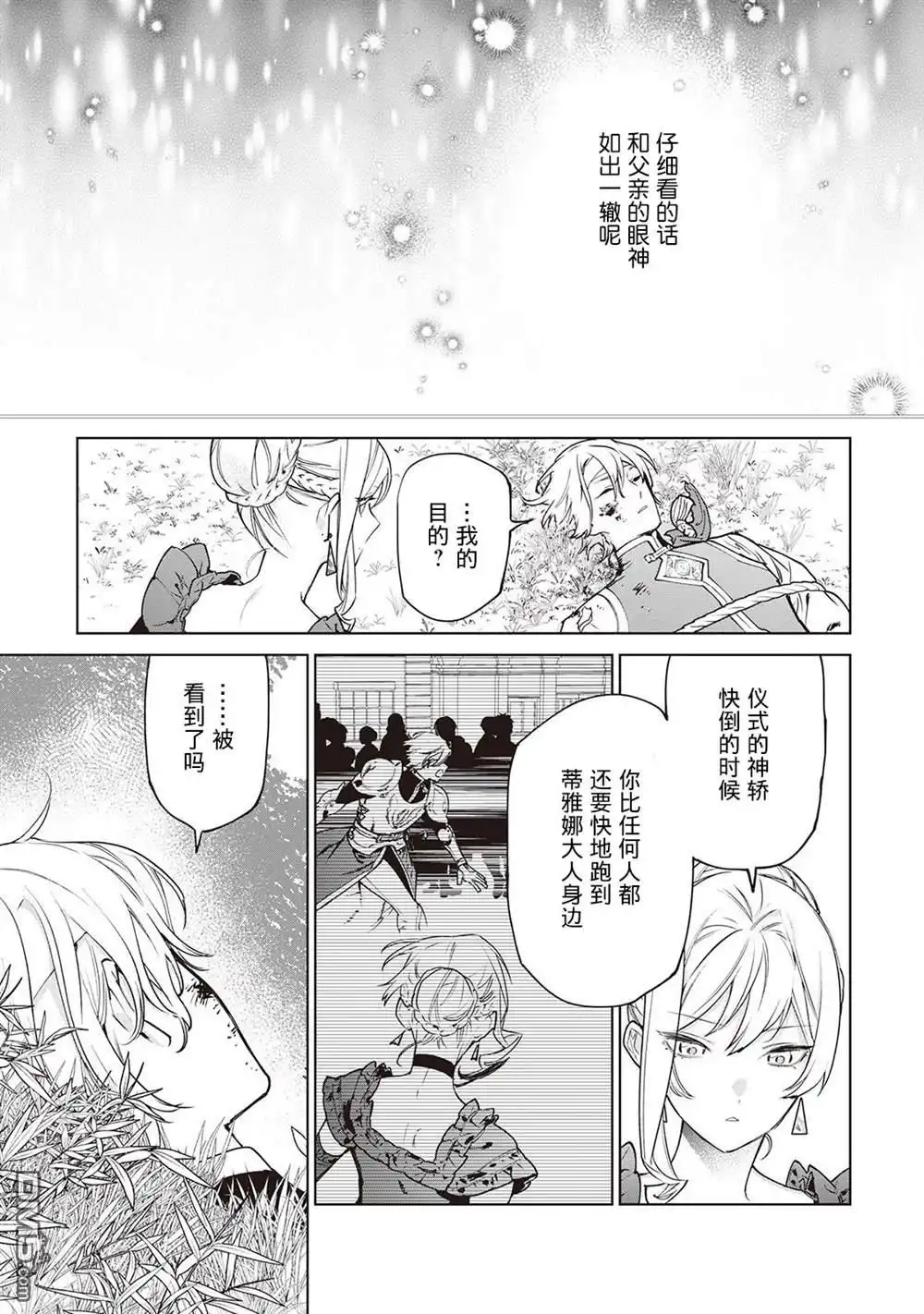 《最后再拜托您一件事可以吗》第26话 第19页