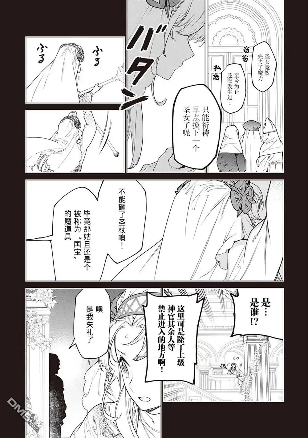 《最后再拜托您一件事可以吗》第26话 第9页
