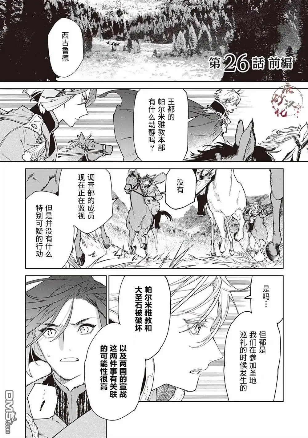 《最后再拜托您一件事可以吗》第26话 第1页