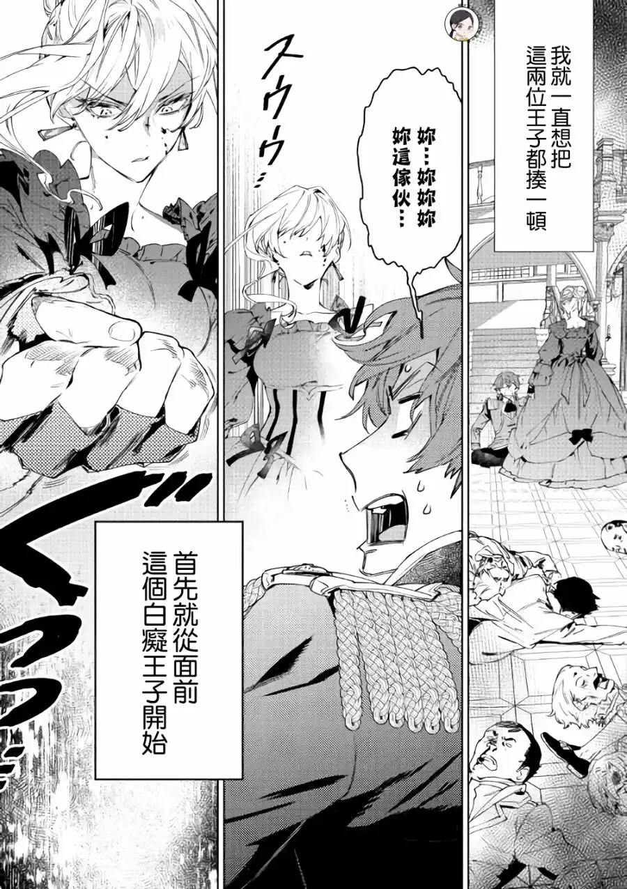 《最后再拜托您一件事可以吗》第3话 第21页