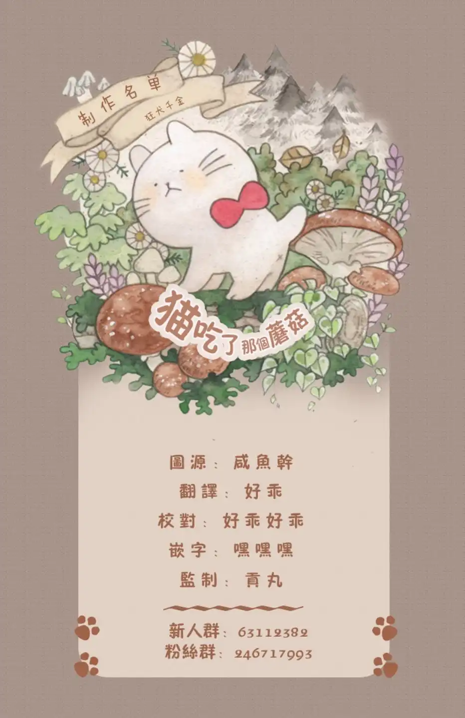《最后再拜托您一件事可以吗》第3话 第30页