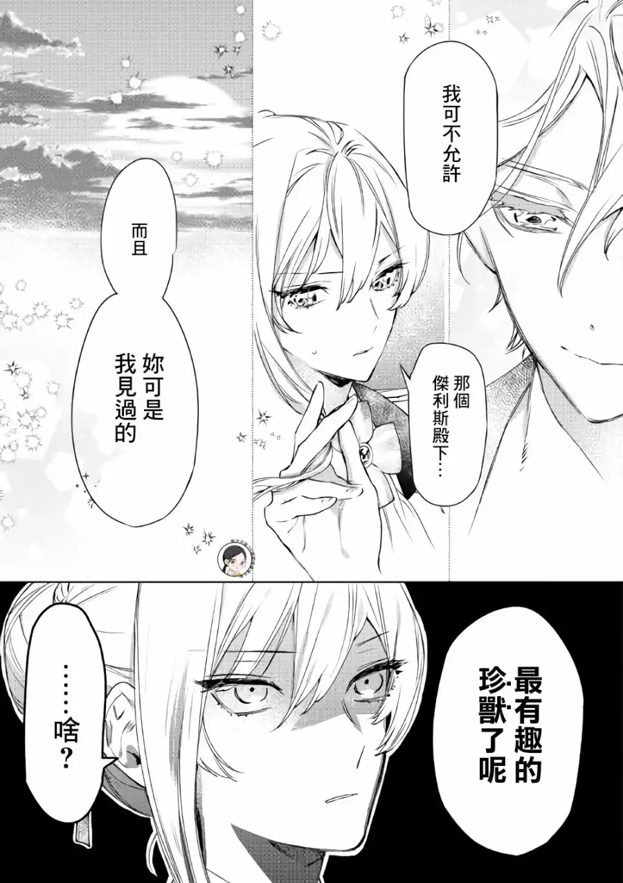 《最后再拜托您一件事可以吗》第3话 第19页