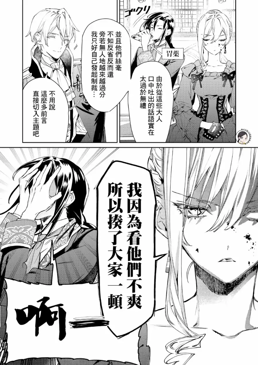 《最后再拜托您一件事可以吗》第3话 第25页