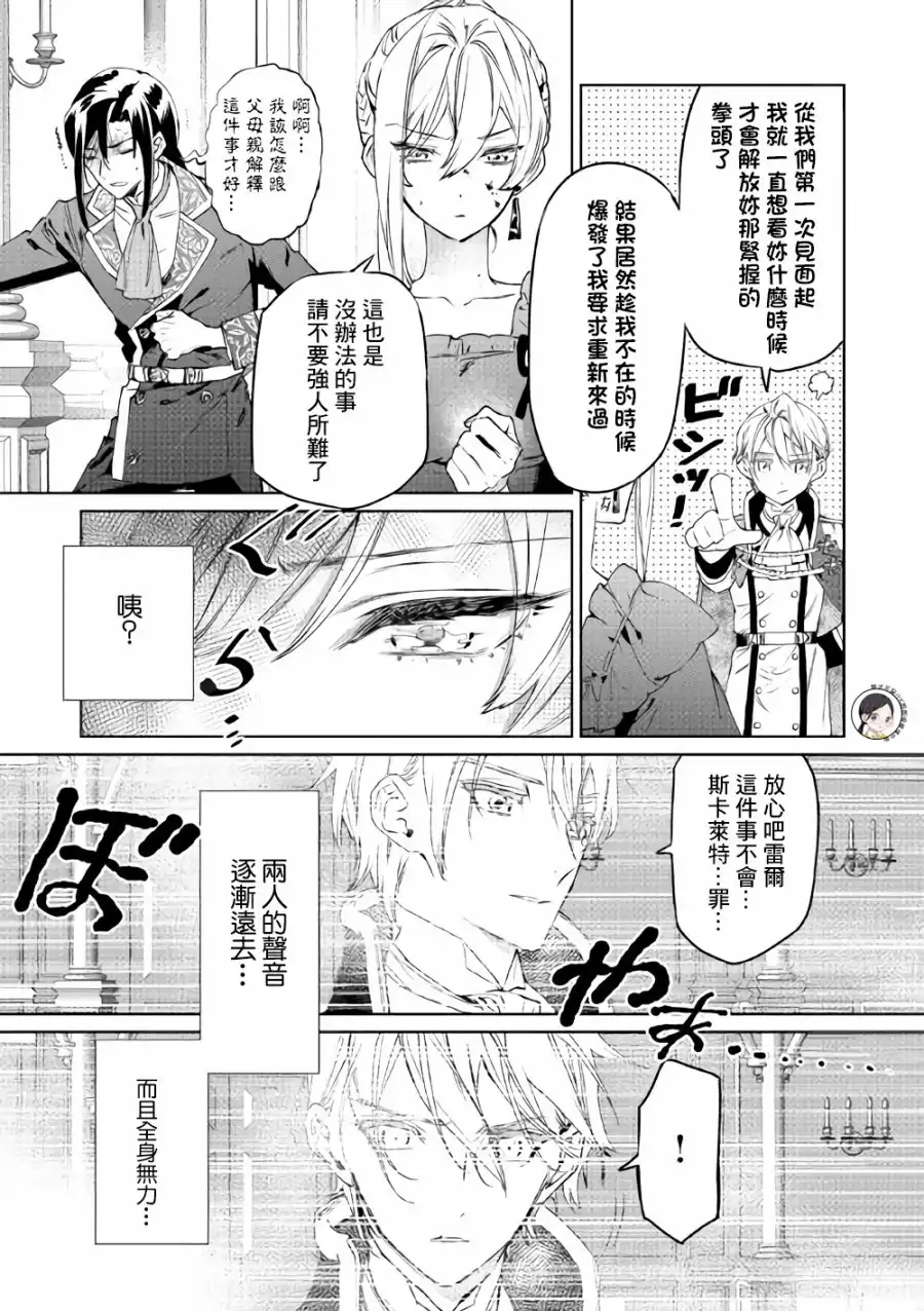 《最后再拜托您一件事可以吗》第3话 第27页