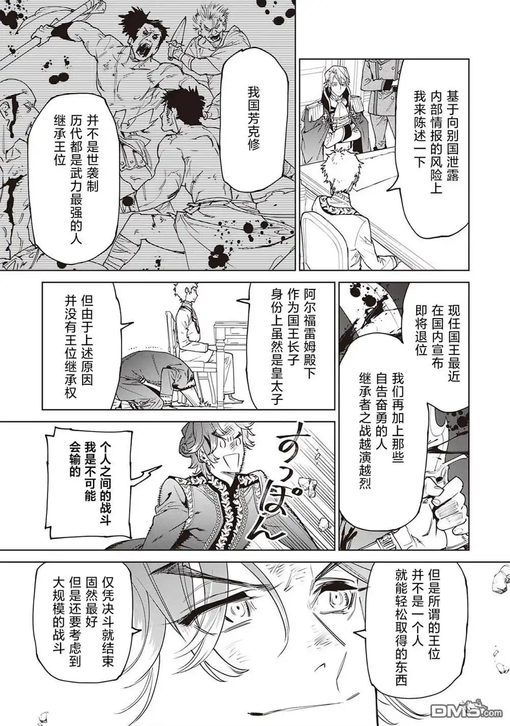 《最后再拜托您一件事可以吗》第26.5话 第28页