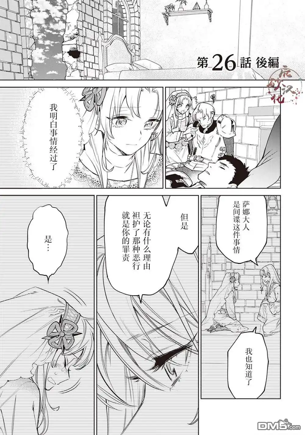 《最后再拜托您一件事可以吗》第26.5话 第2页