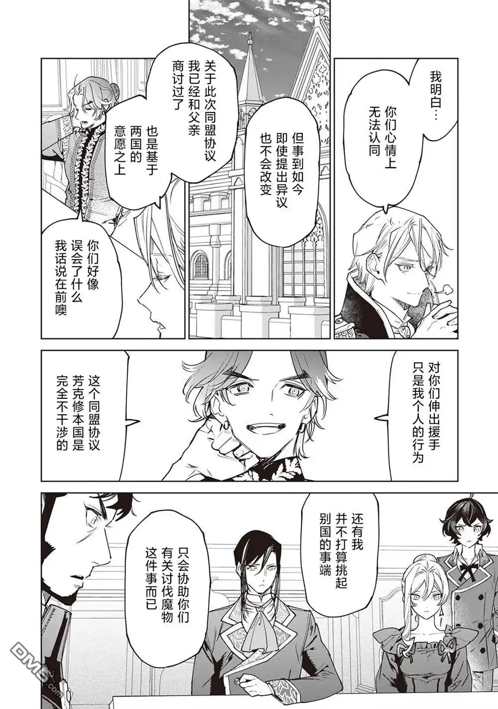 《最后再拜托您一件事可以吗》第26.5话 第25页