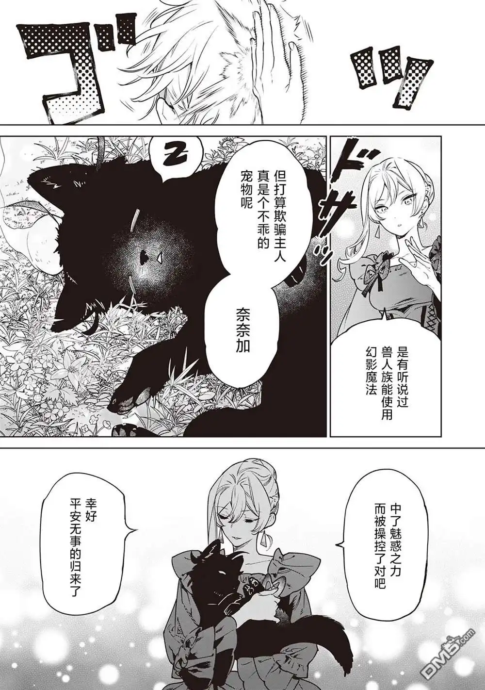 《最后再拜托您一件事可以吗》第26.5话 第13页