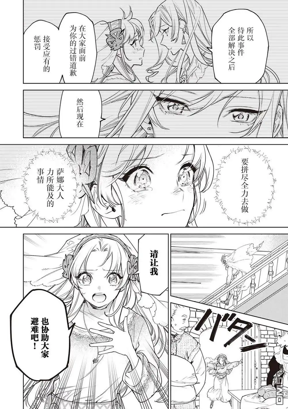 《最后再拜托您一件事可以吗》第26.5话 第3页