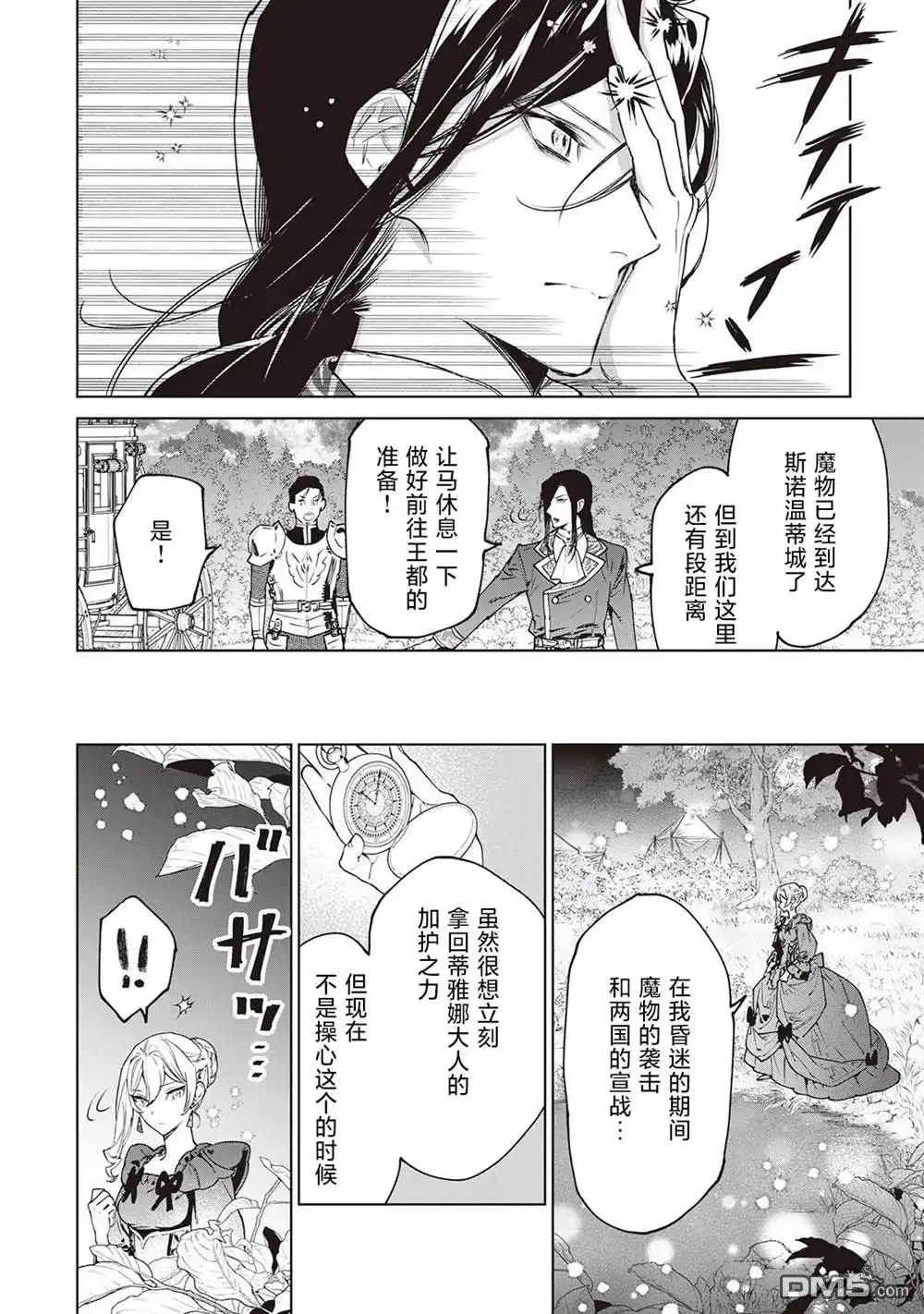 《最后再拜托您一件事可以吗》第26.5话 第10页