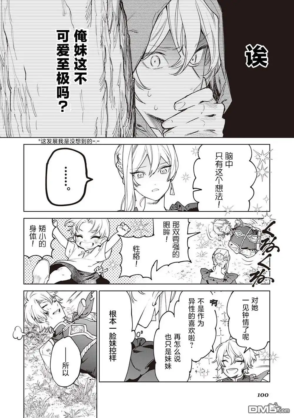 《最后再拜托您一件事可以吗》第26.5话 第5页