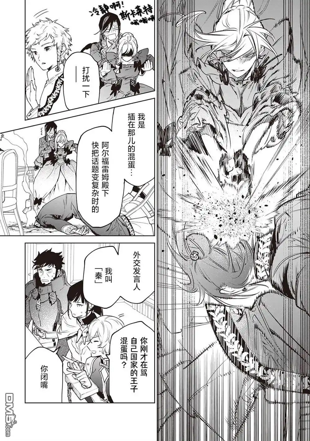 《最后再拜托您一件事可以吗》第26.5话 第27页